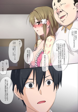 俺の最愛の妹が中年親父の性処理嫁にされるまで Page #45