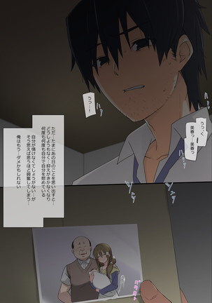 俺の最愛の妹が中年親父の性処理嫁にされるまで Page #78