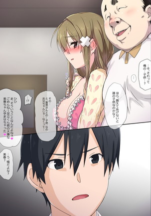 俺の最愛の妹が中年親父の性処理嫁にされるまで Page #46