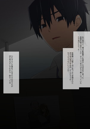 俺の最愛の妹が中年親父の性処理嫁にされるまで Page #76