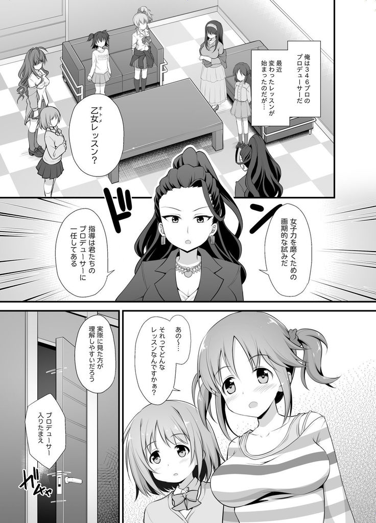 Otome Lesson