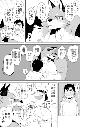 Hatsujou Phase Page #13