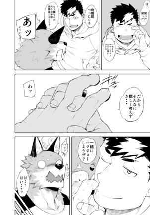 Hatsujou Phase Page #14