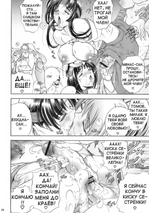 Hana - Maki no Juusan - Hana no Sumeragi Page #23