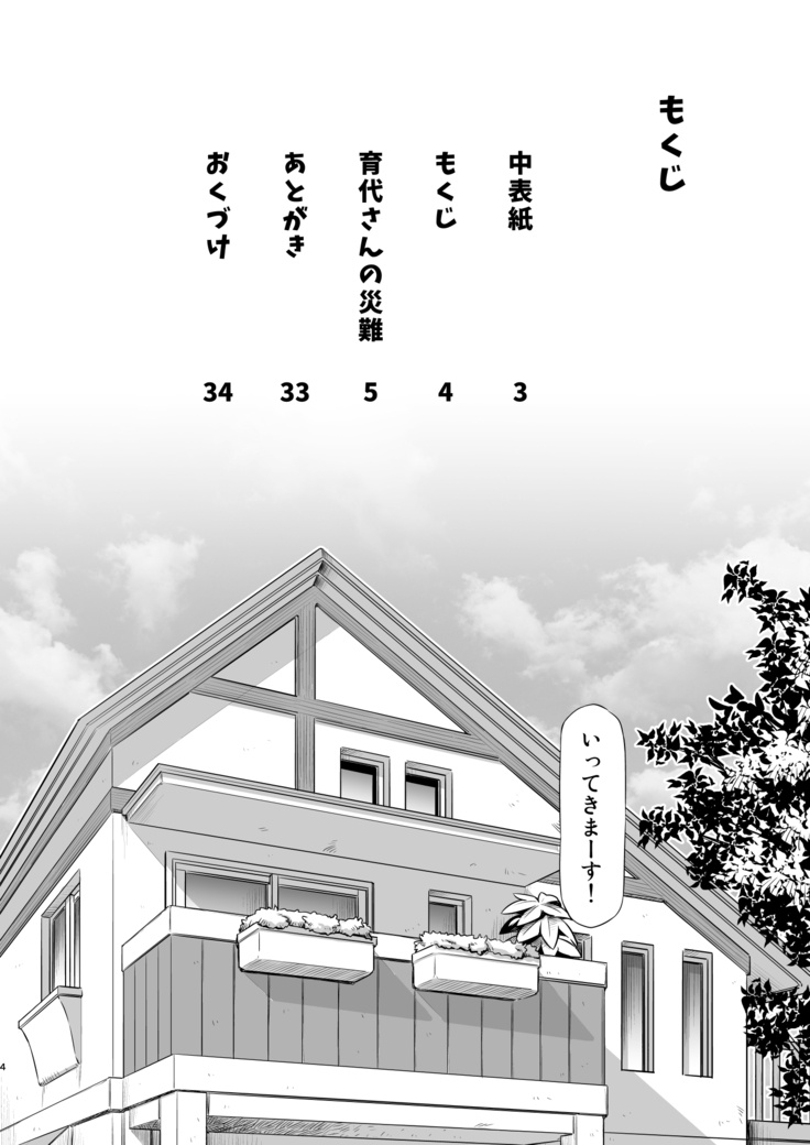 Ikuyo-san no Sainan