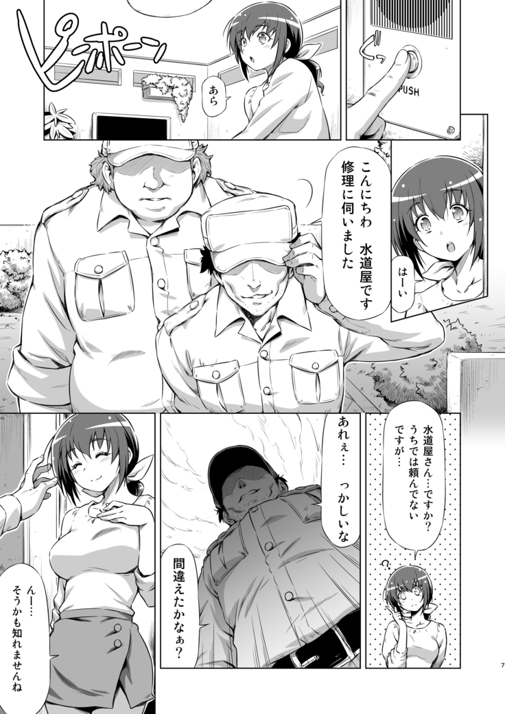 Ikuyo-san no Sainan