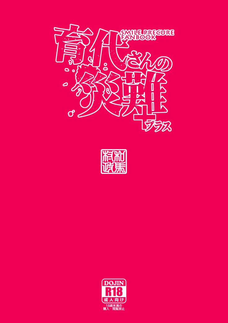 Ikuyo-san no Sainan