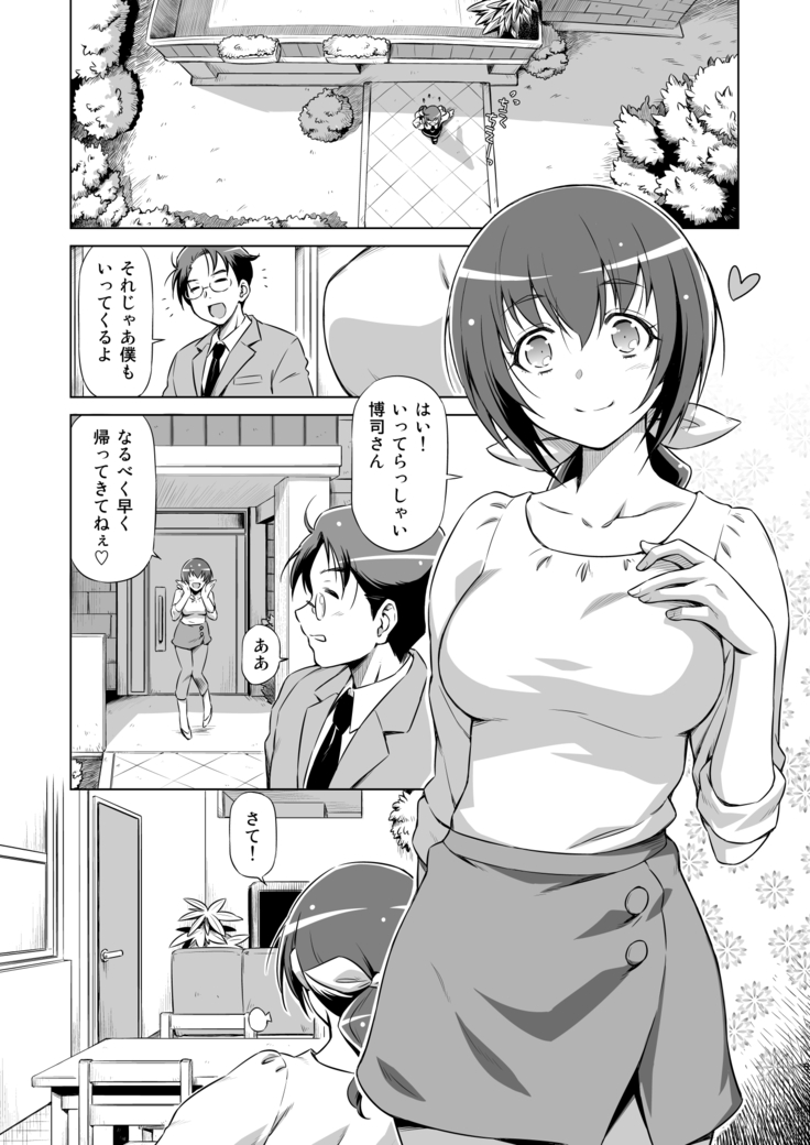 Ikuyo-san no Sainan