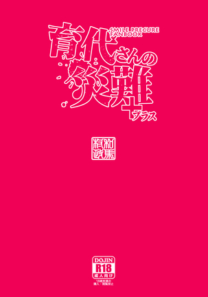Ikuyo-san no Sainan Page #34