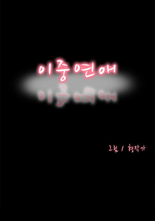 Two Timing Ch.0-28 Page #71
