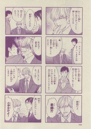 Chara Selection 2015-05 Page #338