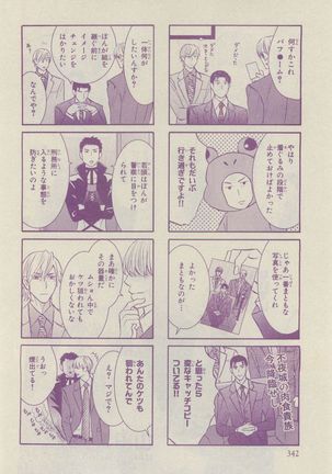 Chara Selection 2015-05 Page #336
