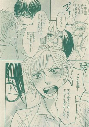 Chara Selection 2015-05 Page #226