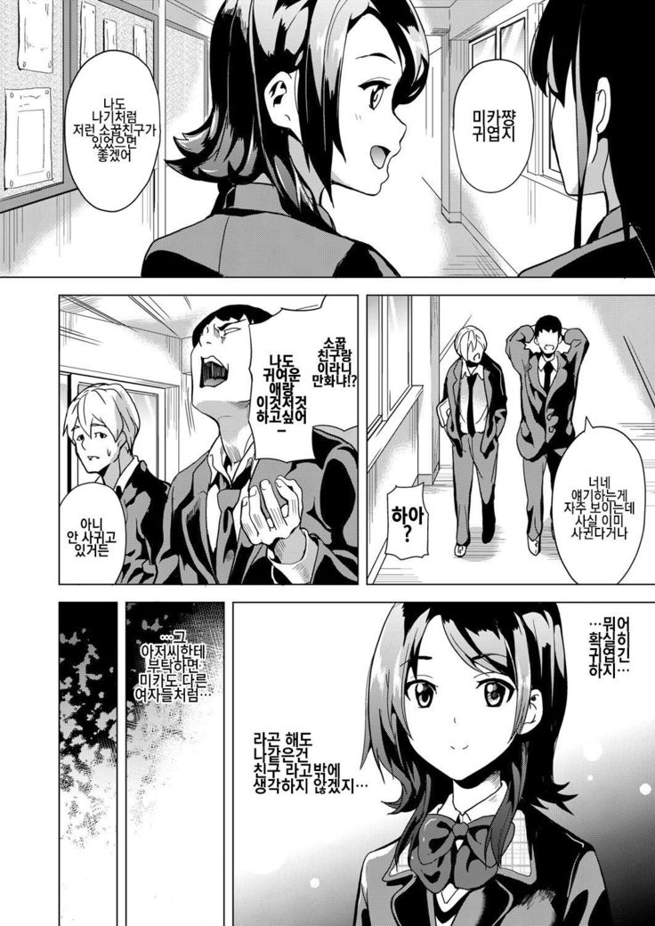 Ayatsuru Otoko ~Subete no Onna o Oomoi Toori ni~ Chuuhen | 조종하는 남자 ~모든 여자를 마음대로~
