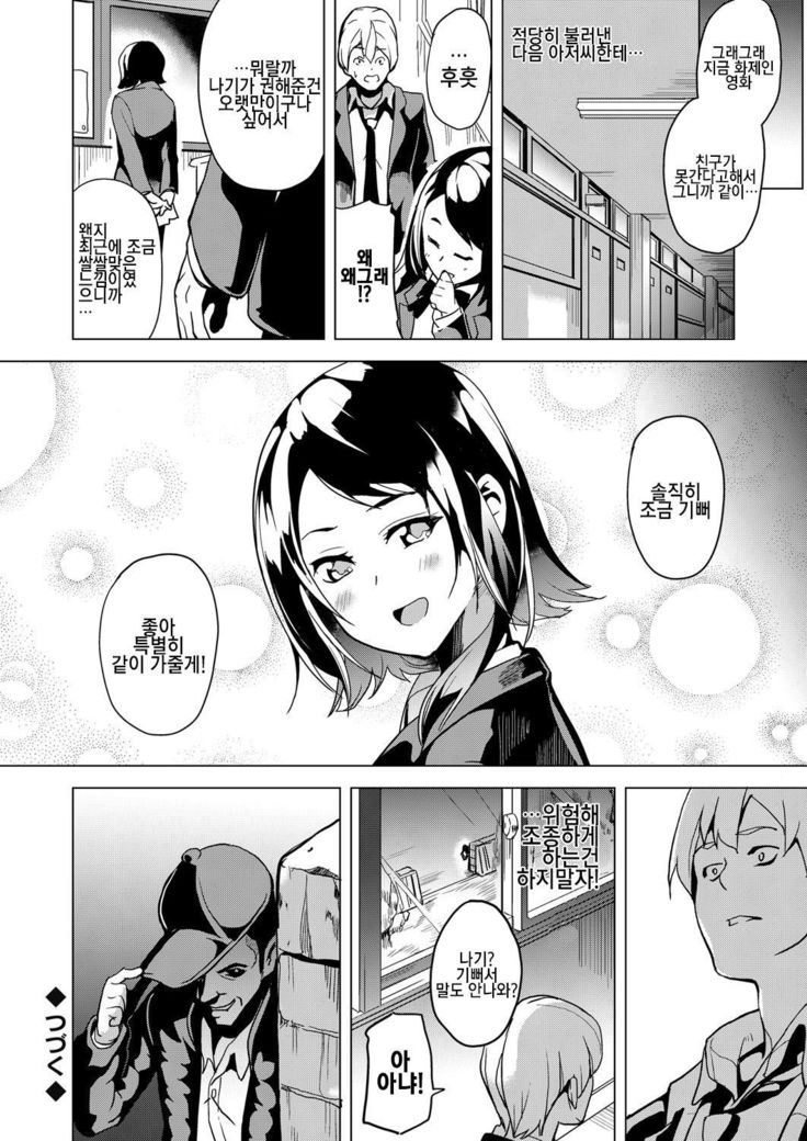 Ayatsuru Otoko ~Subete no Onna o Oomoi Toori ni~ Chuuhen | 조종하는 남자 ~모든 여자를 마음대로~