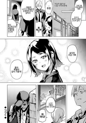 Ayatsuru Otoko ~Subete no Onna o Oomoi Toori ni~ Chuuhen | 조종하는 남자 ~모든 여자를 마음대로~ Page #20