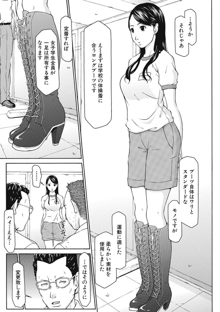 Gesu na Shachou Gonomi no Fetish Boots