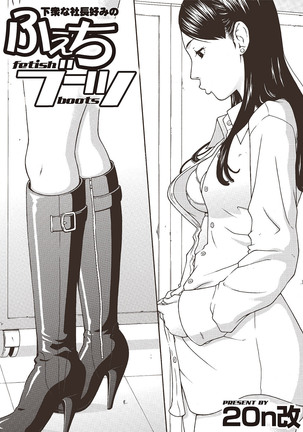 Gesu na Shachou Gonomi no Fetish Boots Page #34