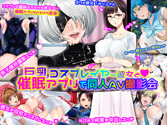 Kyonyuu Layer Kanojo to Saimin Appli de Doujin AV Satsueikai
