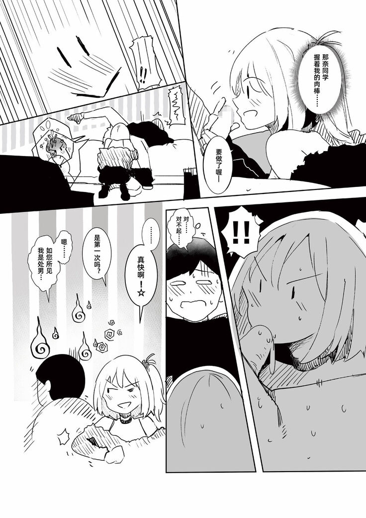 ギャル助けたら童貞卒業！？