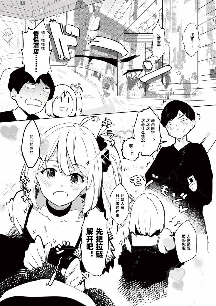 ギャル助けたら童貞卒業！？