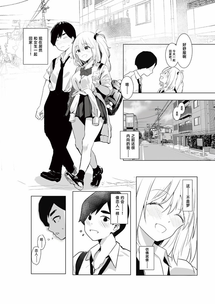 ギャル助けたら童貞卒業！？