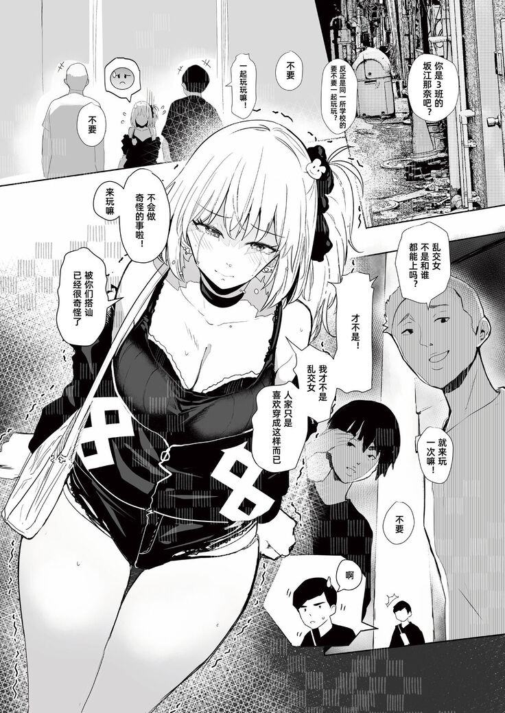ギャル助けたら童貞卒業！？