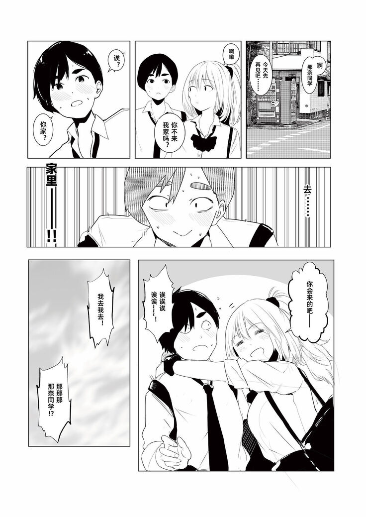 ギャル助けたら童貞卒業！？