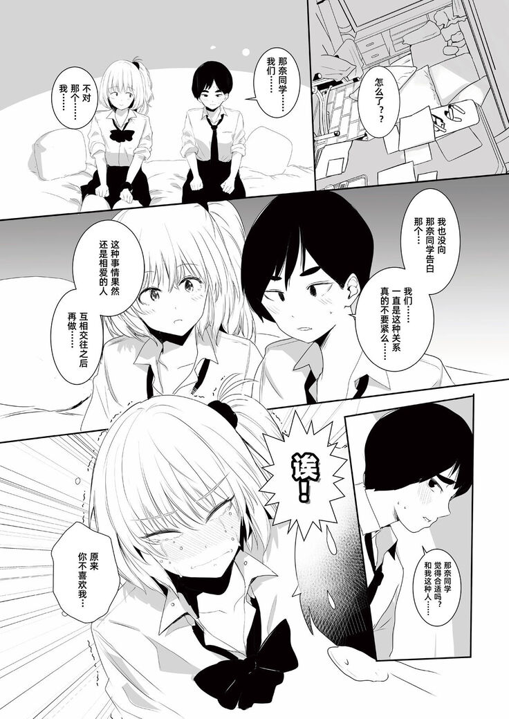 ギャル助けたら童貞卒業！？