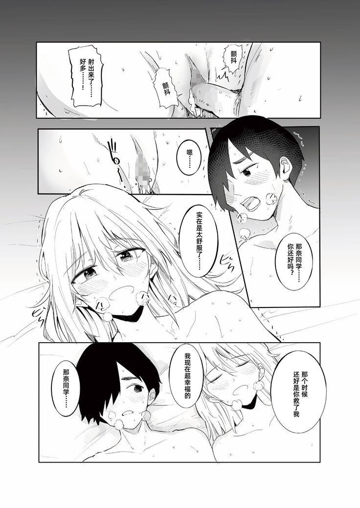 ギャル助けたら童貞卒業！？