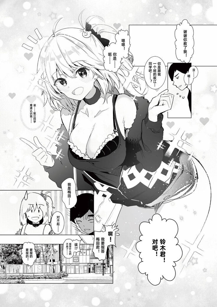 ギャル助けたら童貞卒業！？