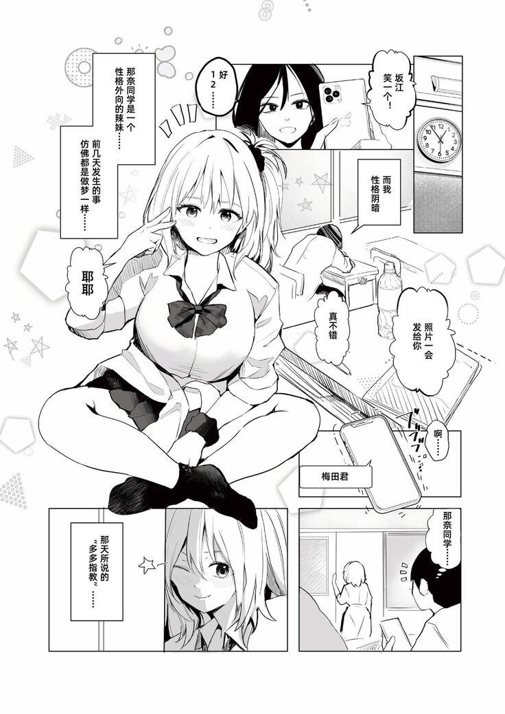 ギャル助けたら童貞卒業！？