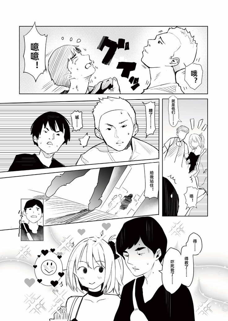 ギャル助けたら童貞卒業！？