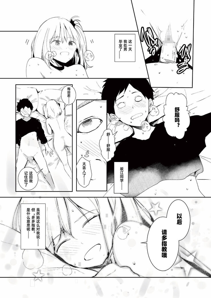 ギャル助けたら童貞卒業！？