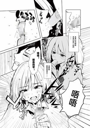 ギャル助けたら童貞卒業！？ Page #17