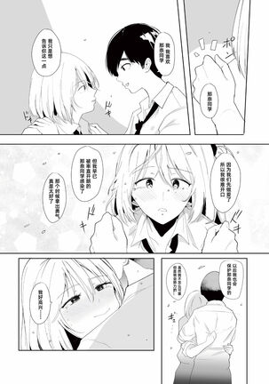ギャル助けたら童貞卒業！？ Page #27