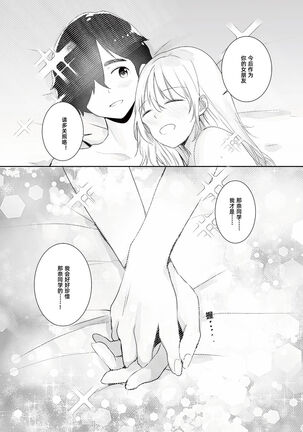 ギャル助けたら童貞卒業！？ Page #42