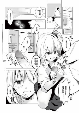 ギャル助けたら童貞卒業！？ Page #18