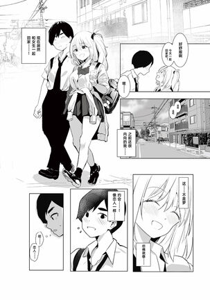 ギャル助けたら童貞卒業！？ Page #24