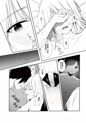 ギャル助けたら童貞卒業！？ Page #34