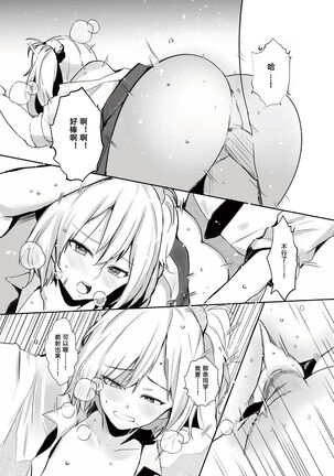 ギャル助けたら童貞卒業！？ Page #22