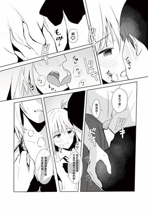 ギャル助けたら童貞卒業！？ Page #29