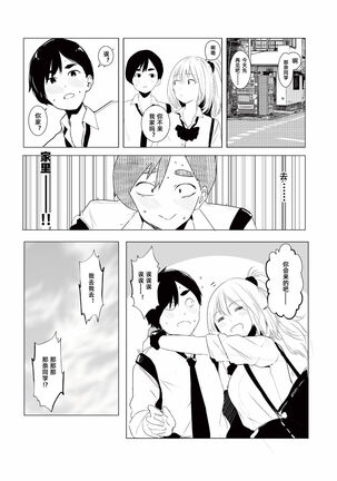 ギャル助けたら童貞卒業！？ Page #25