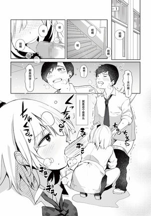 ギャル助けたら童貞卒業！？ Page #16