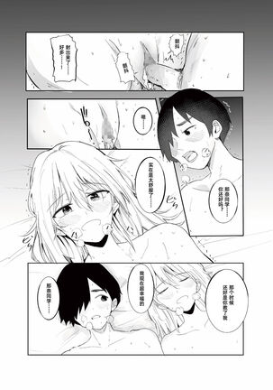 ギャル助けたら童貞卒業！？ Page #41