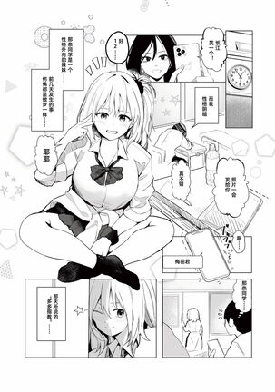 ギャル助けたら童貞卒業！？ Page #15