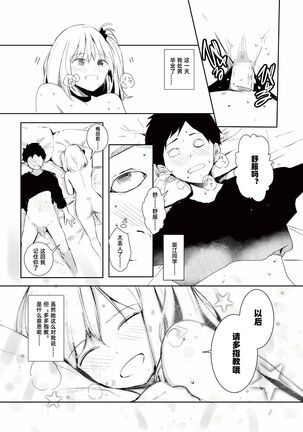 ギャル助けたら童貞卒業！？ Page #14