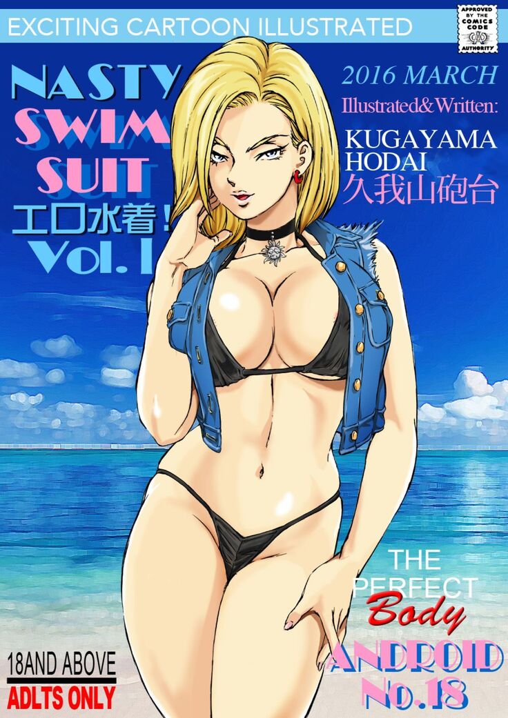 Eromizugi! Vol. 1 Hitozuma Ningen 18-gou