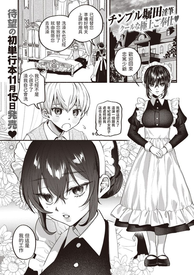Ai wa Mienai Mono dakara - My only LOVE service maid