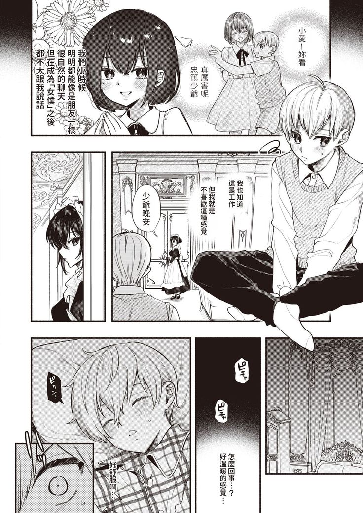 Ai wa Mienai Mono dakara - My only LOVE service maid